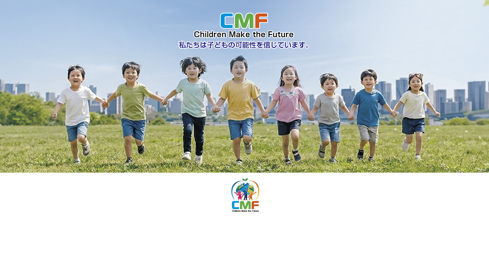 CMF Children Make the Future